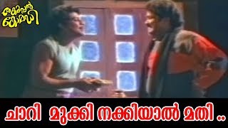 ചാറി മുക്കി നക്കിയാൽ മതി  Mohanlal amp Jagathy Hit Comedy Scenes  Kilukkam Non Stop Comedys [upl. by Bej456]