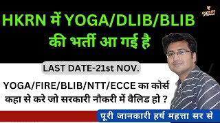 HKRN YOGA LIBRARY ASSISTANT VACANCY  YOGAFIREBLIBNTTECCE COURSE DETAILS HARSH MEHTA SIR [upl. by Roose452]