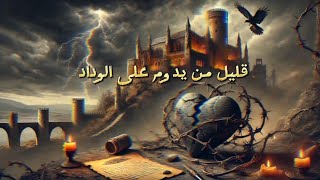 أغنية quotقليل من يدوم على الودادquot Wydad محمود سامي البارودي  by Ismail  Ach Ai Songs  Gothic Metal [upl. by Solracesoj693]