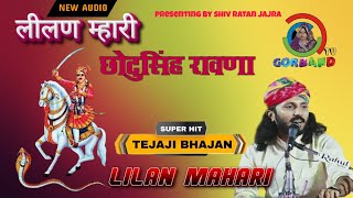 Tejaji Bhajan लिलण म्हारी Chhotu Singh Rawna  Rajasthani Bhajan [upl. by Areem]