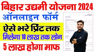 Bihar Udyami Yojana 2024 Online Form kaise Bhare  Bihar Udyami Yojana 2024 Online Apply [upl. by Ggerk]