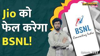 BSNL में Port करवाने पर क्या होगा जब कंपनी ख़स्ता हाल है Jio Airtel Recharge Plan  BSNL News [upl. by Corin]