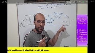 Short Circuit Test of Transformer إختبار قصر الدائرة للمحول الكهربينظري وعملي [upl. by Nathalia]