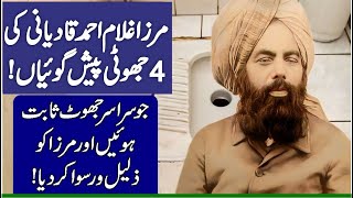 4 Failed Prophecies of Mirza Ghulam Ahmad Qadiani Hindi amp Urdu  Presented By Urdu Book [upl. by Seuqirdor]