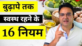 बुढ़ापे तक स्वस्थ रहने के 16 नियम  Health Tips in Hindi  Healthy Hamesha [upl. by Earb685]