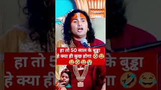 Anirudhacharyaji comedy funny comedy aniruddhaacharyaji shortsfeed yadavannu7219 [upl. by Yesrej]