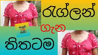 How to sewing a raglan sleeve blouse sinhala රැග්ලන් ක්‍රමයට මහන්න ලේසිම බ්ලවුසයක් [upl. by Ettenuahs]