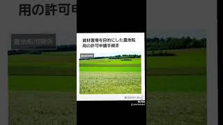 資材置き場を目的にした農地転用の許可申請手続き～手続きの流れとポイントを解説します～ shorts 行政書士 茨城県 千葉県 埼玉県 栃木県 福島県 不動産 [upl. by Rucker]