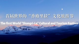 The first World quotShangriLaquot Cultural and Tourism Festival [upl. by Llovera]