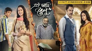 Ei Ami Renu bangla full movie  Kolkata bangla new movie  Bangla new movie [upl. by Orlena]