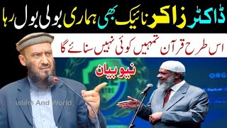 Doktor Zakir Naik About Allama Attaullah Bandyalvi  New Bayan 2024 islamandworld [upl. by Asilahs]