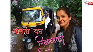 Thambto ka Rikshawala 2018 [upl. by Darell]