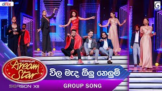 Vila Mada Olu Nelum විල මැද ඕලු නෙලුම් Group Song  Dream Star Season 12  TV Derana [upl. by Aymik166]