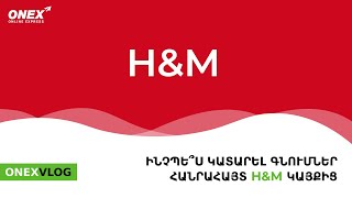 ONEX  Ինչպե՞ս կատարել գնումներ HampM կայքից [upl. by Harle958]