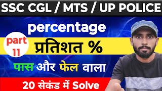 Percentage finder percentage formula  percentage  Percent trick Math CGLMTSSSC GD  Vinod Sir [upl. by Yesnek]