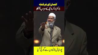 Insan Our Farishta  Dr Zakir Naik Funny Clip  Dr Zakir Naik shortsfeed drzakirnaik viralshort [upl. by Cain505]