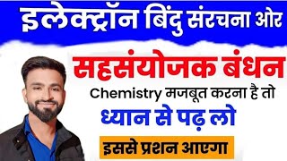 electron dot बिंदु Structure ll electron bindu sanrachna ll इलेक्ट्रॉन बिंदु संरचना ll rahul ocjb [upl. by Esina]