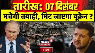 Live Russia Ukraine War मचेगी तबाही मिट जाएगा यूक्रेन Volodymyr Zelenskyy  NATO  Vladimir Putin [upl. by Animsaj408]