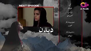 Deedan  Episode 20 promo next  Aplus Dramas  Sanam Saeed Mohib Mirza  Pakistani Drama [upl. by Hanford]