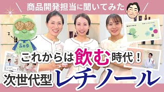 レチノール＆バクチオール！気になる効果効能と選び方、使い方のコツはシミ・しわ・美白…どんな効果があるのか開発者に聞きに行ってきました♪レチノールバクチオール抗酸化スキンケア [upl. by Toddie]