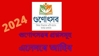 Gunotsav 2024 Gunotsav 2024 question paperGunotsav Assam [upl. by Stoops265]