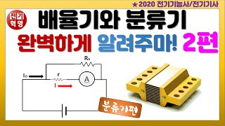 전기기사실기 분류기편 드디어 올렸습니다 분류기 더 쉽게 이해하자 [upl. by Dorran]