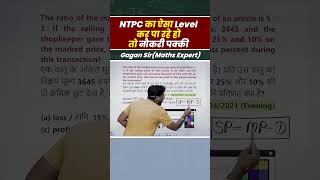 RRB JE  RRB NTPC  RRB ALP  RRB TECHNICIAN  railwayrecruitment profitandloss govtjobs [upl. by Kapoor39]