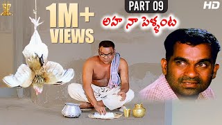 Aha Naa Pellanta Movie Full HD Part 912  Rajendra Prasad  Brahmanandam  Kota Srinivasa Rao [upl. by Omsoc139]