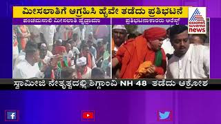 Panchamasali Reservation Row High Drama In Haveri Jayamruthyunjaya Swamiji Arrested [upl. by Treble]