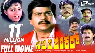 Tu Tu Tu Tu Song  S P Sangliyaana 2 Movie  Shankar Nag BhavyaShivaranjiniDevaraj  Hamsalekha [upl. by Otilesoj474]