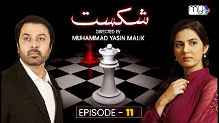 Drama Serial SHIKAST  EPISODE 11  NAUMAN EJAZ  SAVERA NADEEM  ZAIB CHAUDHRY [upl. by Suiramaj]