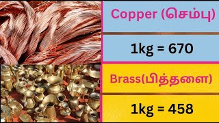 Today20112024 Scrap Price  இன்று பழைய பொருட்களின் விலை  Fridge Radiator Price  PattaMaram [upl. by Thorley]