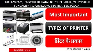 Printer  Types of Printer in hindi  प्रिंटर  Computer Printer in hindi  Printer ke prakar [upl. by Brigit]