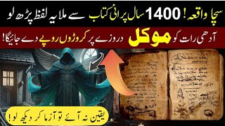 1400 Sal purani Kitab ke Kuchh Alfaaz 👹inhen padhne se Mokal Khud aapke kam Karenge Islamicstatus [upl. by Minabe503]