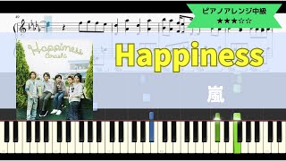 嵐  Happiness【ピアノソロアレンジ中級】【楽譜つき】 [upl. by Meil595]