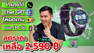 รีวิว Black Shark S1 Pro สมาร์ทวอทช์เพื่อคนเล่นเกม ที่ใช้งาน AI เทพได้ [upl. by Lacsap]