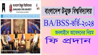 Bangladesh open university BABSS online admission How to apply BABSS admission [upl. by Onin334]