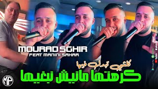 Cheb Mourad Sghir 2024 Kerahtha Manich Nbghiha كلشي تبدل فيها •Feat Manini SaharLive Solazur [upl. by Arne]