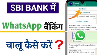 Sbi whatsapp banking kaise chalu karen  Sbi whatsapp banking registeration [upl. by Aivuy]