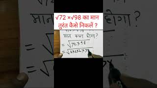 Vargmul Class 8 l Maths Square root l By Shrikant Sir l ytshorts trendingshorts shorts [upl. by Henden]