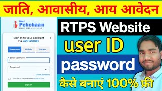 RTPS की नया User Id और Passward बनाये  meri pehchan portal registration kaise kare 2023 [upl. by Ahsitil]