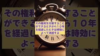 消滅時効の起算点【1分で覚えられる判例集】088 判例 法律 雑学 [upl. by Knutson447]