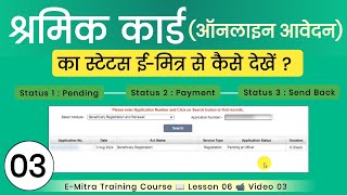 Shramik Card Status Kaise Check Kare  Labour Card Status Check Majdur Card Status Kaise Check Kare [upl. by Nauwaj]