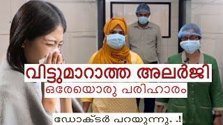 🚨ഈ അസുഖത്തിന് ഒരു പ്രതിവിധി ഇല്ലേ😩ഇനിയും നിങ്ങൾ ഇത് അറിയാതിരിക്കുന്നത് ശരിയല്ല❓silutalks [upl. by Alinna]