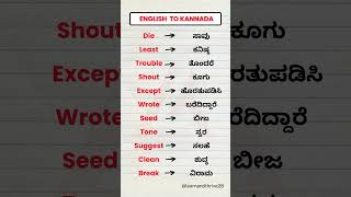 English to Kannada  English words through Kannada shorts english kannadatoenglishlearning short [upl. by Tiffanle607]