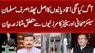 Mujeeb ur Rehman and Faisal Sabzwari Controversial Statement about Qadiani  Razi Naama [upl. by Etz823]