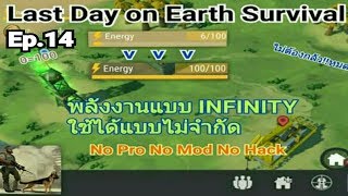 Last Day on Earth Survival Ep14 สอนการใช้พลังงานได้ไม่จำกัดEnergy [upl. by Merchant]