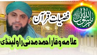 Fazilat Quran Azmat e Quran Bafal Haath Mein Quran Pak Wa Jalsa Dastar Fazilat Wakar Ahmd Chshti [upl. by Heshum558]