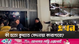 পৃথিবীর জঘন্যতম স্থান আসাদের কারাগারগুলো  Sednaya Prison  Syria News  Ekhon TV [upl. by Annal]