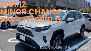 【RAV4hybrid G納車】〜現在納期8ヶ月以上！？minor change後のRAV4 hybrid G〜 [upl. by Berk]